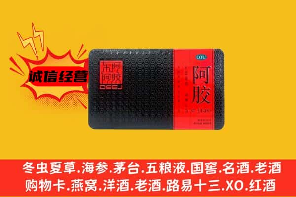 百色隆林县回收阿胶