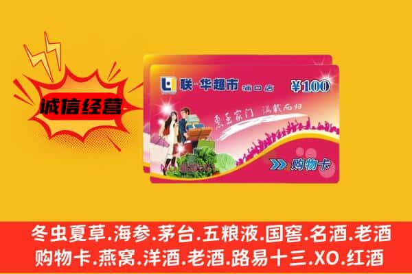 百色隆林县回收超市卡