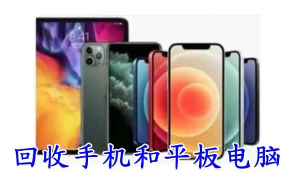 百色隆林县回收手机